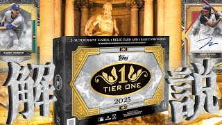 [One box of four cards costs ¥55,000] A detailed explanation of Tier One, which includes top-tier...