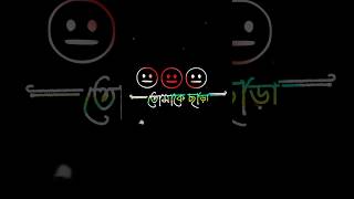 অন্য কাউকে....!#bangla_viral_status #bangla_black_screen #bangla_love_song
