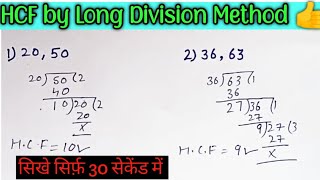 How to find HCF of 3 number and 2 number by division method ।। HCF निकालने का बिल्कुल आसान तरीका 