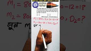 #railwaymaths #ssccglmaths #sscmtsmaths #mathtricks #shortsvideo