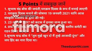 नेताजी के सम्मान में पराक्रम दिवस। Parakram Divas will be celebrated in honor of Netaji.