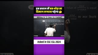 ये सवाल अच्छा है जल्दी से उत्तर बताओ ? #AbhinaySir #mathsByAbhinaySharma