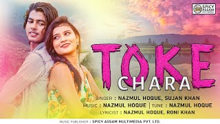 Toke Chara | Nazmul Hoque | Sujan Khan | @SpicyAssamMultimediaPvt.Ltd.