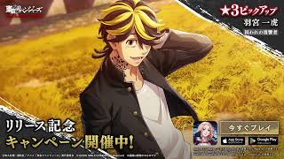 【新登場 バトルカード紹介】★3 羽宮一虎【囚われの復讐者】『東京リベンジャーズ UNLIMITED』