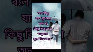 moner kotha #banglawhatsappstatus #couple #couplegoals