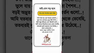 ভাই-বোন বড় হলে, যার যার সংসার হয়ে যায়! 😭 আবেগপ্রবণ ইসলামিক আলোচনা | ইসলামের দীপ্ত বাণী