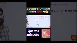 algebra question #ssccglmaths #mohitgoyalsir #abhinaysir #sscprotest #shortsfeed #shortvideo #ssccgl