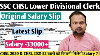 SSC CHSL 下位部門事務員の給与明細書原本 | 給与 -33000+ | CHSL 2020 & 2021-22 カレンダー