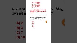 #sscgk #gk #uppolicegkgspreviousyearquestions ndisscgd #shortvideo #gkquestion #sscexam #viralvideo