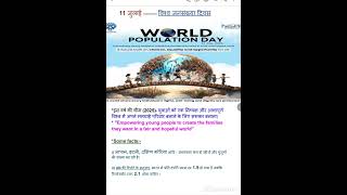 visva jansankhya divas 2025 | daily current affairs 2025 | updated current events 2025