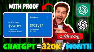 How To Make MONEY With ChatGPT | ලක්ෂ 300k #chatgpt #sinhala