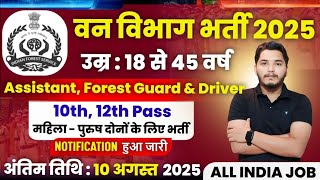 forest guard recruitment 2025, van vibhag bharti 2025, forest guard vacancy 2025 #newvacancy2025