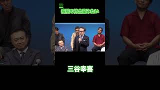 【三谷幸喜】病院の待合室みたい　#三谷幸喜　#shorts