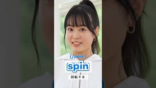 【Sora2】今日の英単語 "spin"