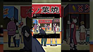 when Sasuke try best to be a good father ! but in the end #shortsfeed #