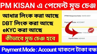 Pm Kisan Payment Mode Change | Pm Kisan Payment Mode Account To Aadhar