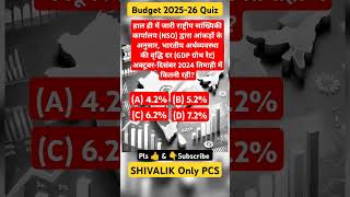 बजट 2025 GK | Budget 2025 GK | Budget important Questions | Current Affairs 2025 | Budget 2025 MCQ