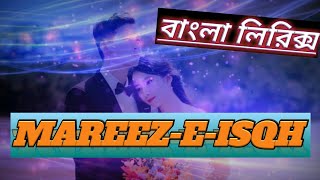 #Mareez-E-Ishq Bangla Lyrics Video #Hindisong 🎻🎶#ArijitSingh_Music (comok)#MareezEIsqh #Zid