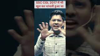 SSC CGL BIG SCAM, EXPOSE BY ABHINAY SIR😟 #abhinay #cgl #maths #geometry