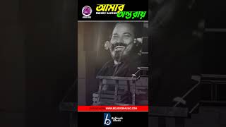 Amar Ontoray By Parvez Sazzad  #amusicseries #bengalifolksong  #mijankhan #bangladesh #parvez