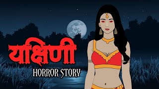 Yakshini Horror Story | Hindi Horror Stories | Scary Crocodile | Horror Animated Stories