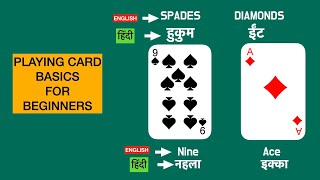 Card Game Basics for Beginners (in Hindi)
