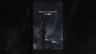 শেষ প্রান্তে রমজান মাস..!🥺 Bangladesh #fyp #2024  #foryou #bangladesh #RamadanMubarak #RamadanEnd