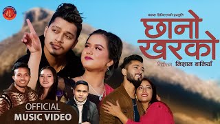 CHHANO KHARKO (छानो खरको) | Rajkumar Baniya & Sarswati Kc Ft. Arjun Sapkota & Bikram Nepali | 2078