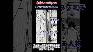 【東京リベンジャーズ】原作未回収描写考察 タケミチの後をつける人物【Tokyo Revengers】