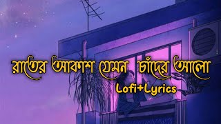 Rater Akashe Jemon Chader Alo | ZaMan | HD Halim | Bangla Lyrics Song | Sania Creation