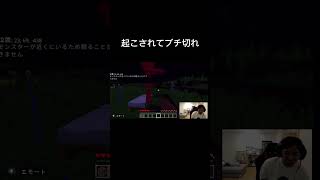【せいやマイクラ】起こされてブチ切れ #イニミニ切り抜き #shorts #マイクラ #霜降り明星