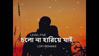 Level Five - 60's Love | চলোনা হারিয়ে যাই (Lofi Remake) Ahmed Shakib