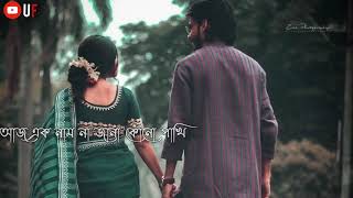 Bengali WhatsApp States || Nam na jana pakhi Bangla WhatsApp Status || Bengali Status || Binod