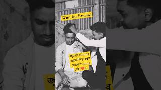 জুতোর Sitting. আছে But বন্ধুর কোনো Sitting নাই 💔😥 #shorts #status #short #trending | Bangali funny |