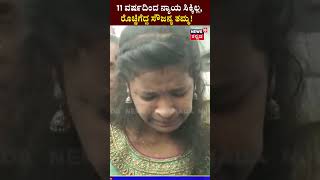 Soujanya Murder Case | ನಾನೇನ್ ದಬ್ಬಾಳಿಕೆ ಮಾಡಿದ್ನಾ? ಕಾಲರ್ ಹಿಡಿದು ಎಳೀತಾರಲ್ಲ? | Soujanya Brother