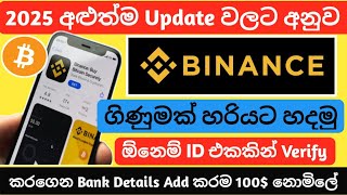 Binance lesson 01 binance account create 2024 sinhala sri lnka