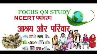 EVS FAMILY NCERT I CTET 2019