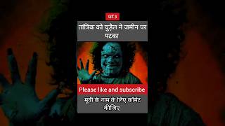 Horror movie | Bollywood horror movie | Bollywood movies explained #horrorstories #horrormovies