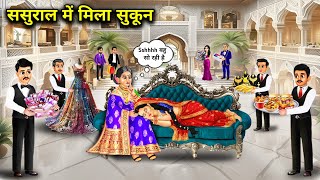 Found peace in in-laws' house||Hindi Cartoon Stories||Found peace in in-laws' house|| Saas Bahu K...