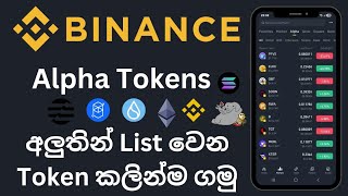 Binance Alpha Sinhala
