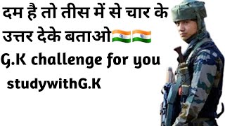 ||टॉप 20 महत्तवपूर्ण प्रश्न SSC GD || SSC GD QUIZ|| #sscgd #gk #gkgsforsscchsl #sscgk # SCIENCEGKQU