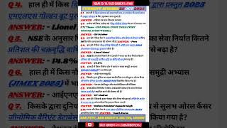 25/10/2025 current affair | today current affair | #dailycurrentaffairsinhindi #currentaffairs #news