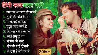 90’S Old Hindi Songs🥰 90s Love Song💘 Udit Narayan, Alka Yagnik, Kumar Sanu, Sonu Nigam