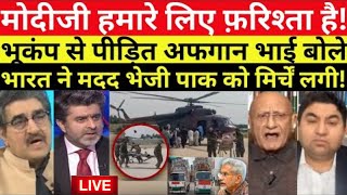 MODI JI HUMARE LIYE FARISTA HAIN | BHUKAMP SE PIDIT AFGHAN BOLE BHARAT NE MADAD BHEJI | HUMARA BHAI