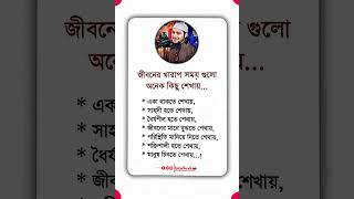 জীবনের খারাপ সময় আমাদের অনেক কিছু শেখায় 💔 | ইসলামের দীপ্ত বাণী