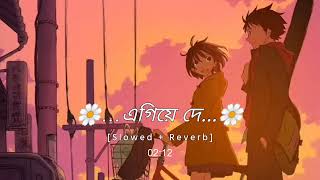 Egiye De Slowed+Reverb | Arijit Singh| Shudhu Tomari Jonyo| Bengali Lofi |   LOFi