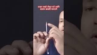 way to grip pencil/ how and upto where to hold pencil #dance #school #class #education #students