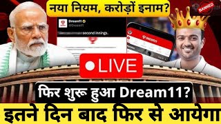 GOOD NEWS😲 DREAM 11 COMEBACK ? | Dream 11 News | Dream 11 Ban | Fantasy App Ban in India 