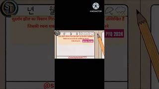 #ytshorts#shortvideo#gk#ias #gkquiz#generalknowledge #railway  #education#ssccgl#ssctutorials777#ssc