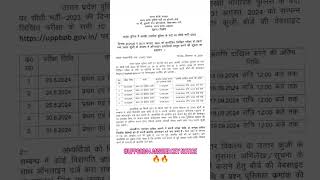 #uppreexam2024 #uppanswerkey2024 #upp60244 #motivation #uppcutoff #viralvideo #viralshorts
